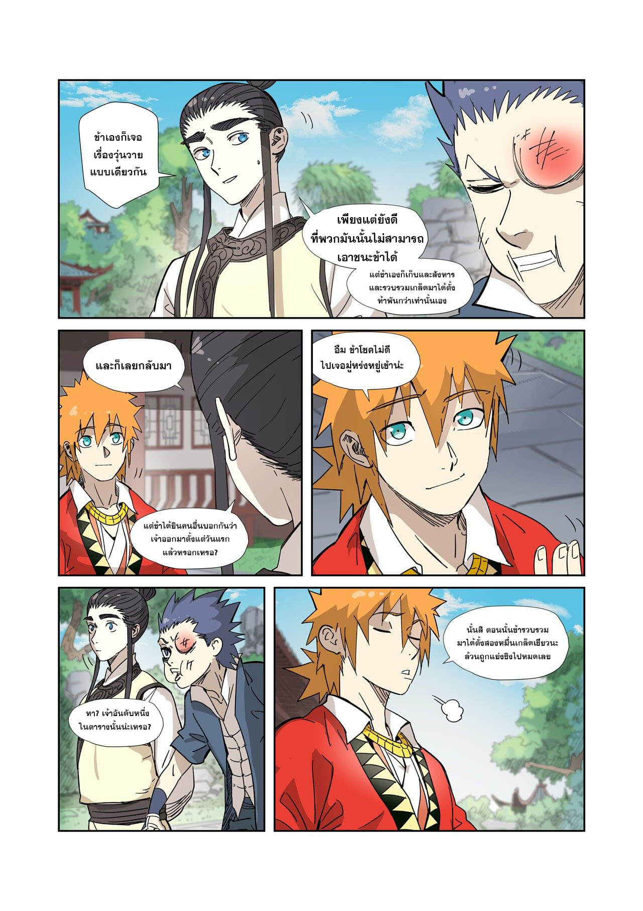 Tales of Demons and Gods ตอนที่327 10